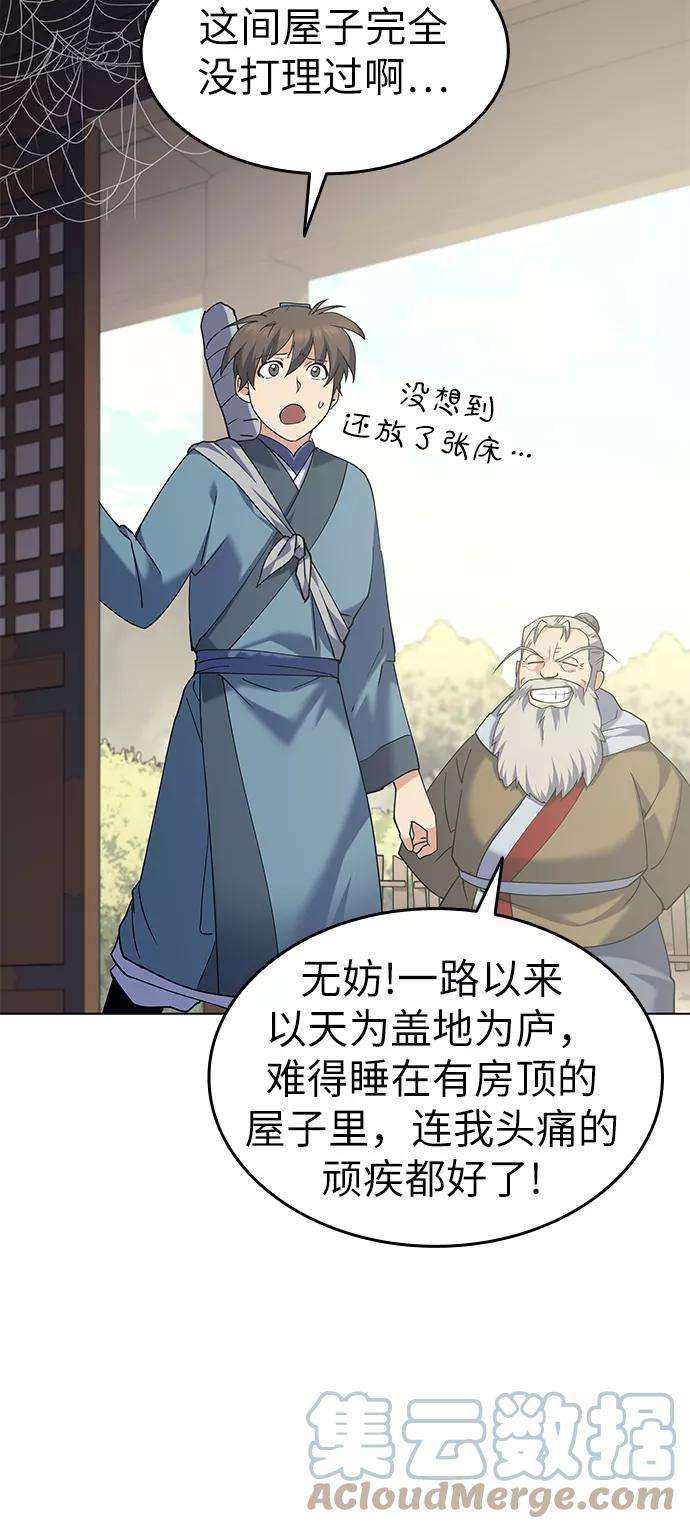 落乡文士传第53话 重话书院