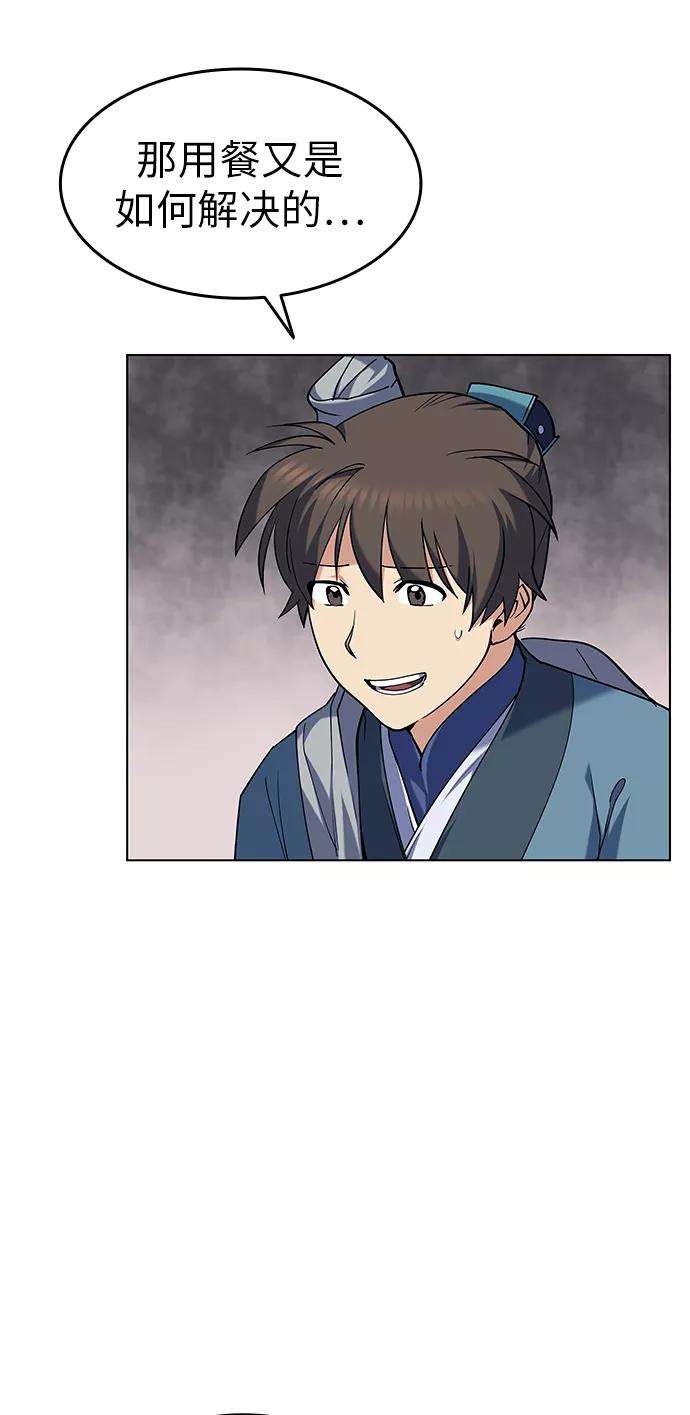 落乡文士传第53话 重话书院