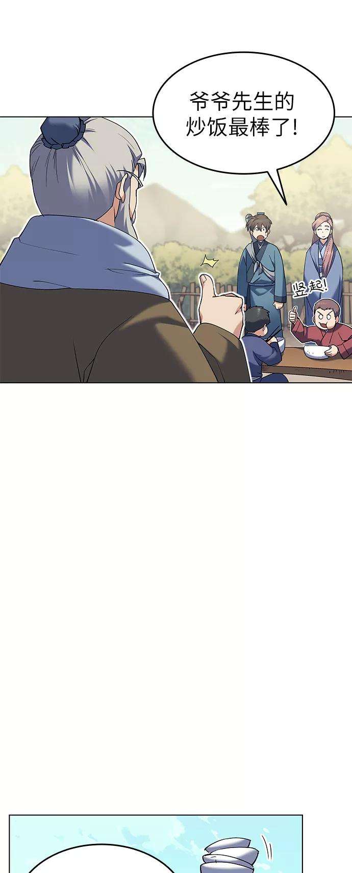 落乡文士传第53话 重话书院