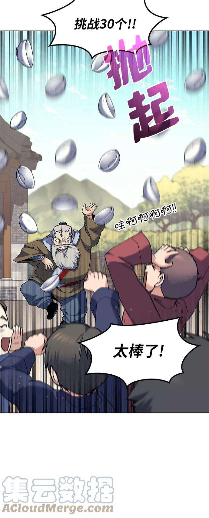 落乡文士传第53话 重话书院