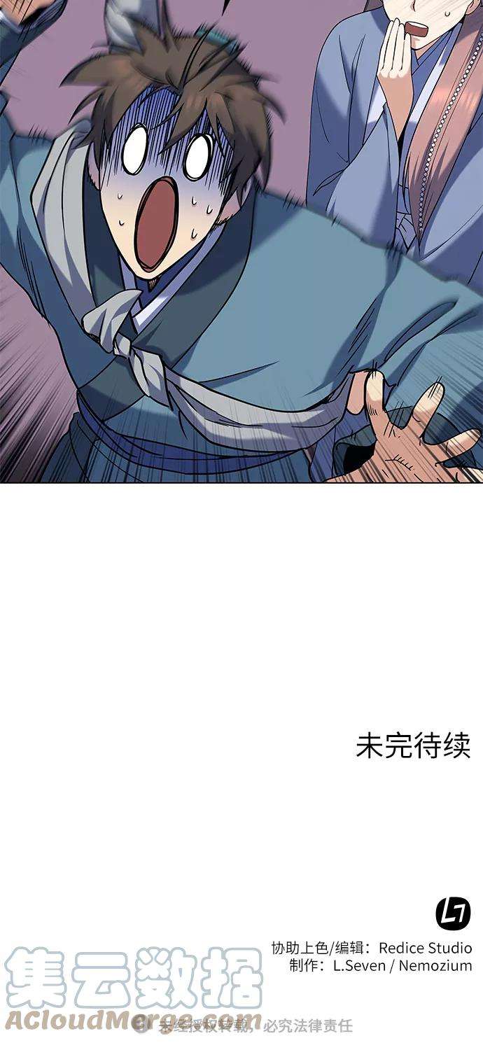 落乡文士传第53话 重话书院