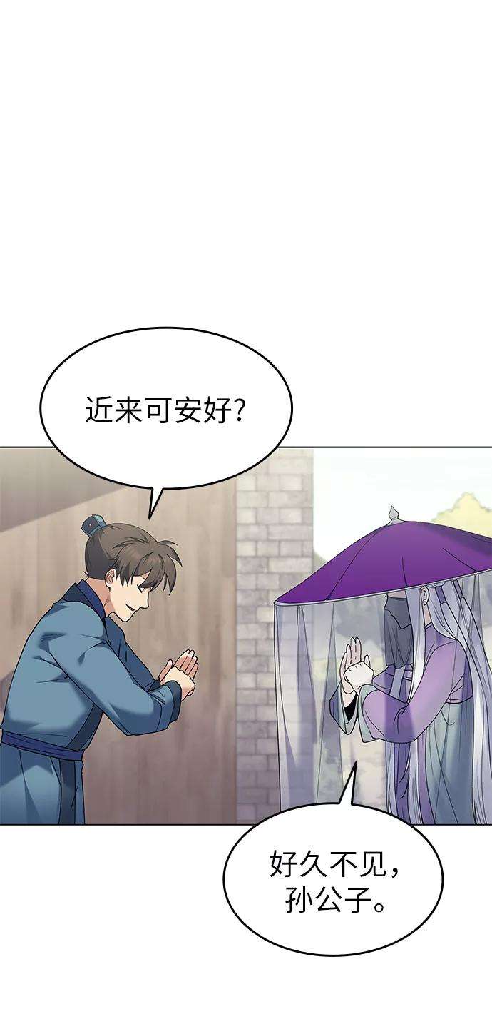 落乡文士传第54话 我们村的高手们