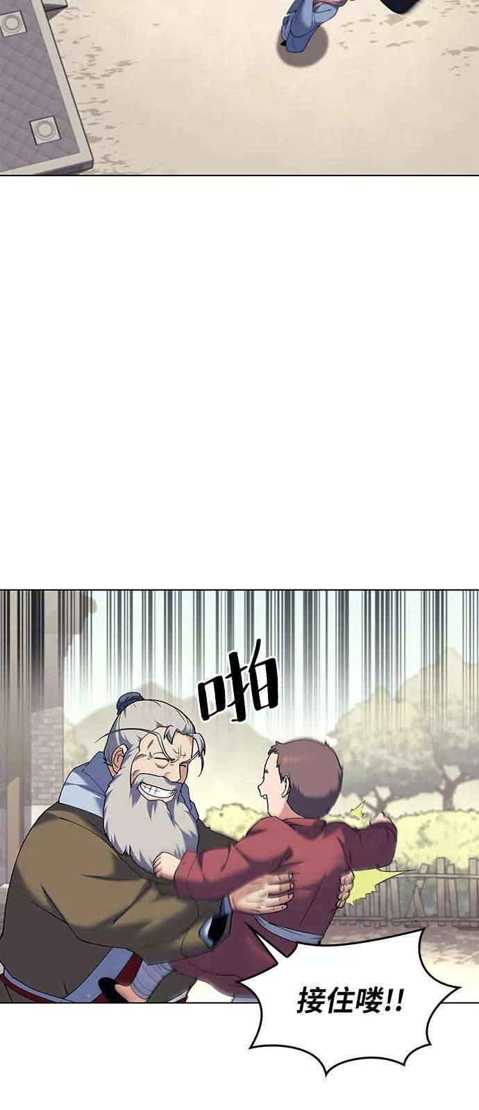 落乡文士传第54话 我们村的高手们