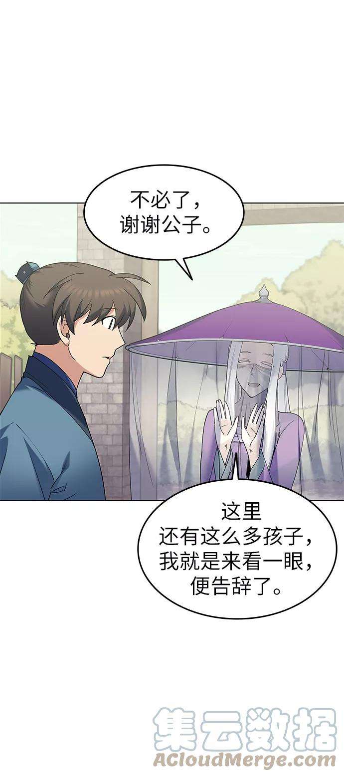 落乡文士传第54话 我们村的高手们