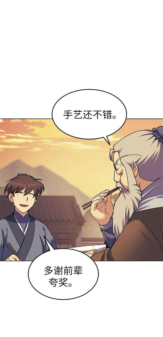 落乡文士传第54话 我们村的高手们