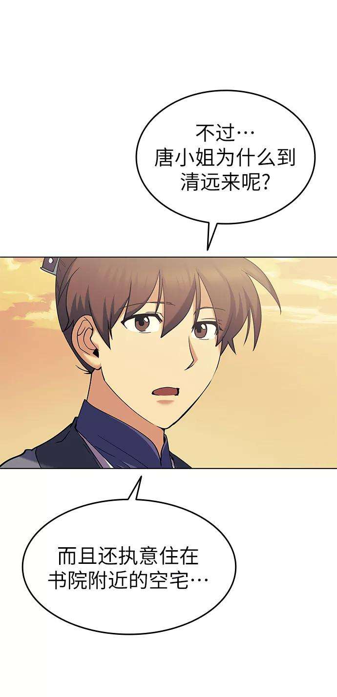 落乡文士传第54话 我们村的高手们