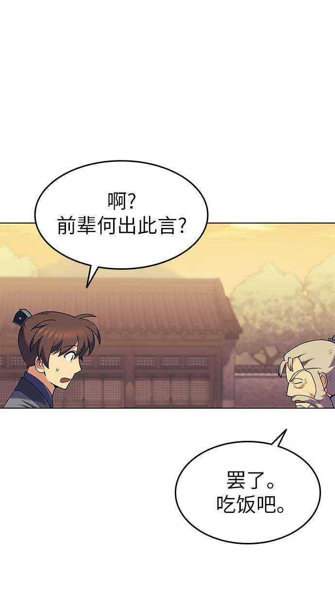 落乡文士传第54话 我们村的高手们