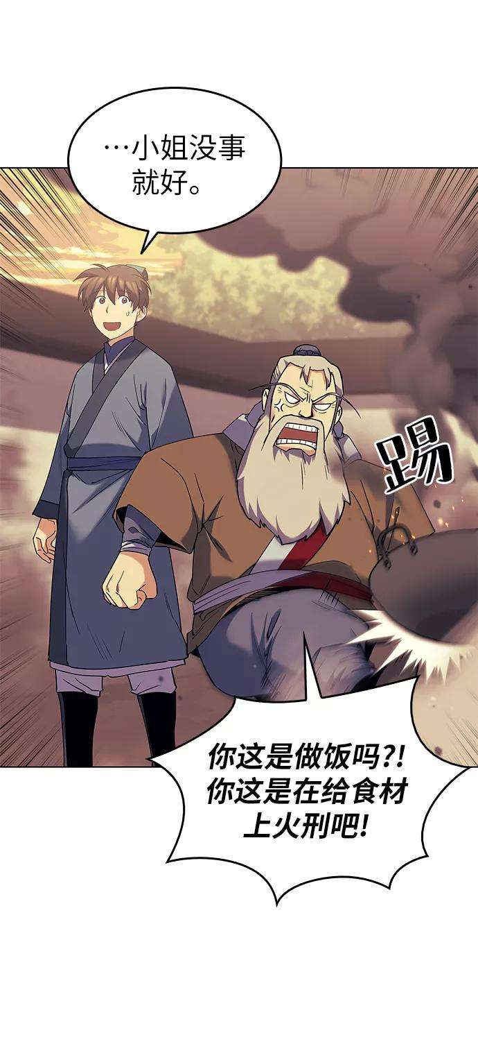 落乡文士传第54话 我们村的高手们