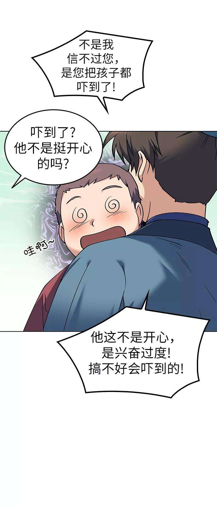 落乡文士传第54话 我们村的高手们