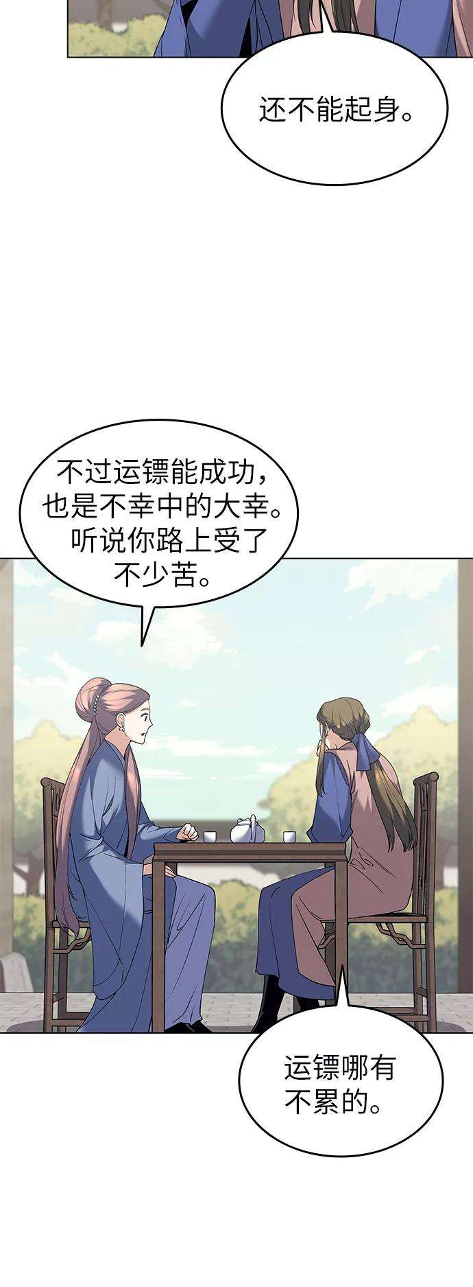 落乡文士传第54话 我们村的高手们