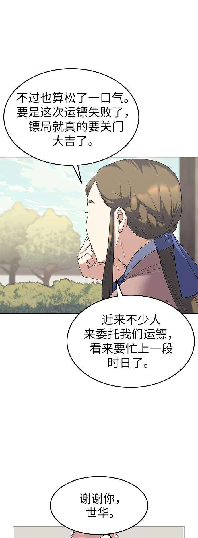 落乡文士传第54话 我们村的高手们