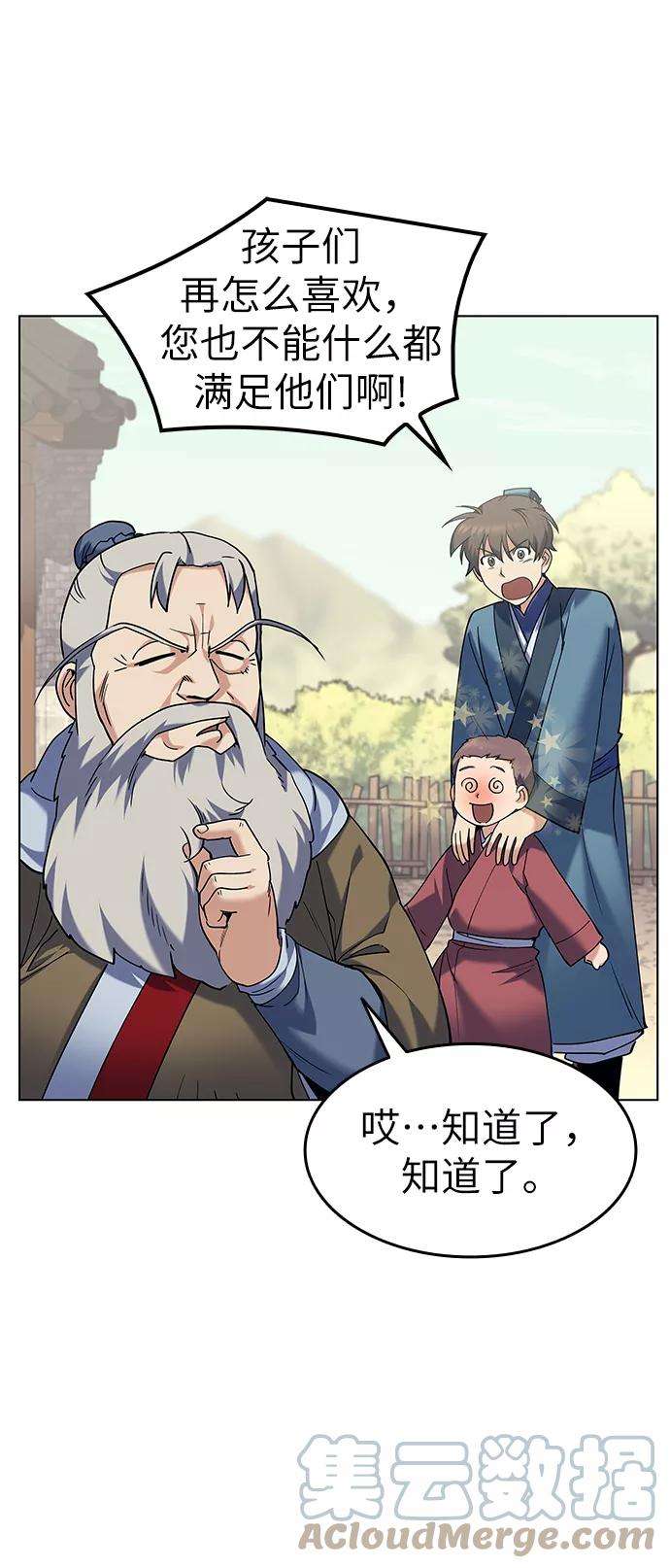 落乡文士传第54话 我们村的高手们