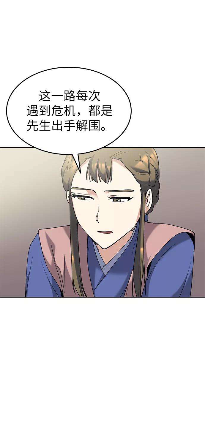 落乡文士传第54话 我们村的高手们