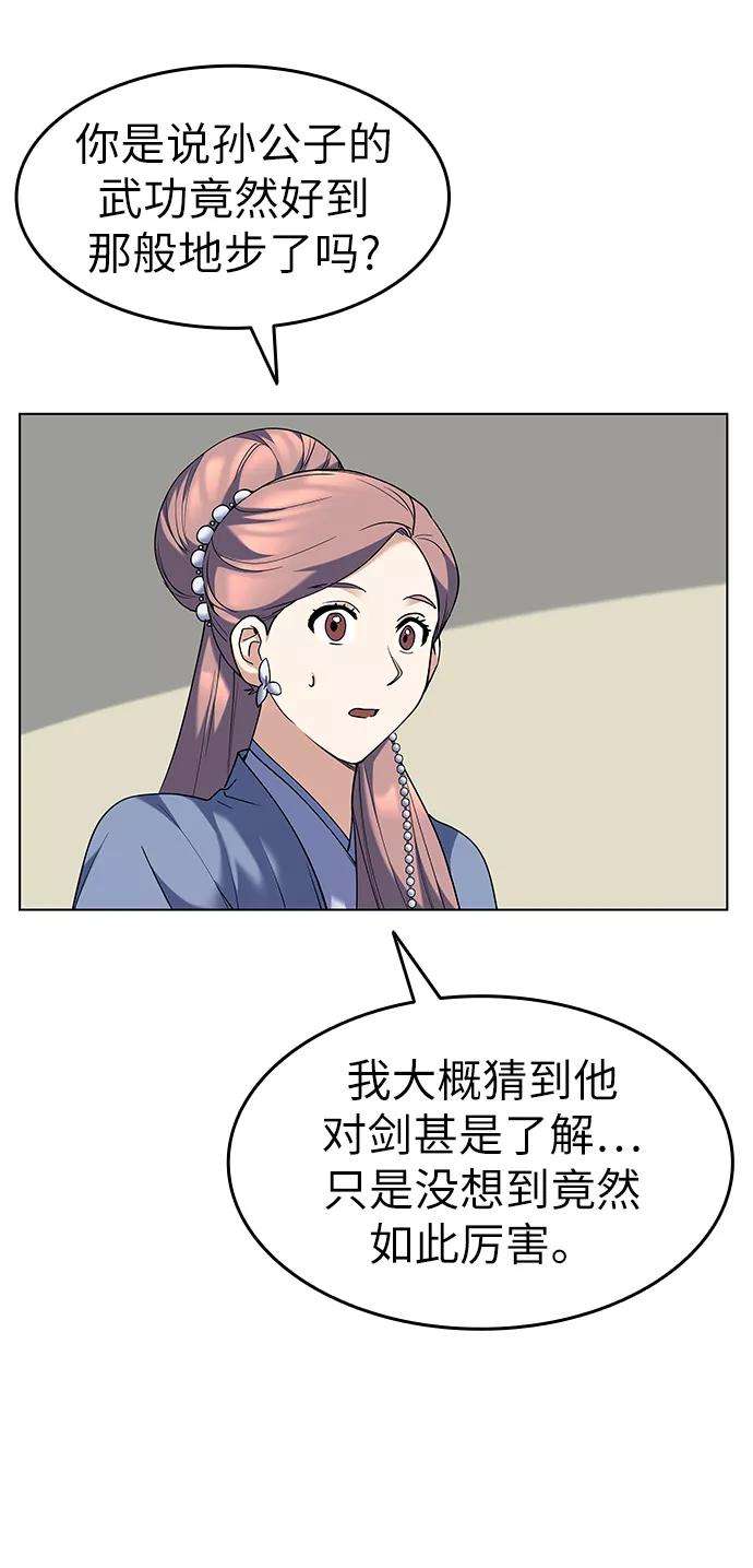 落乡文士传第54话 我们村的高手们