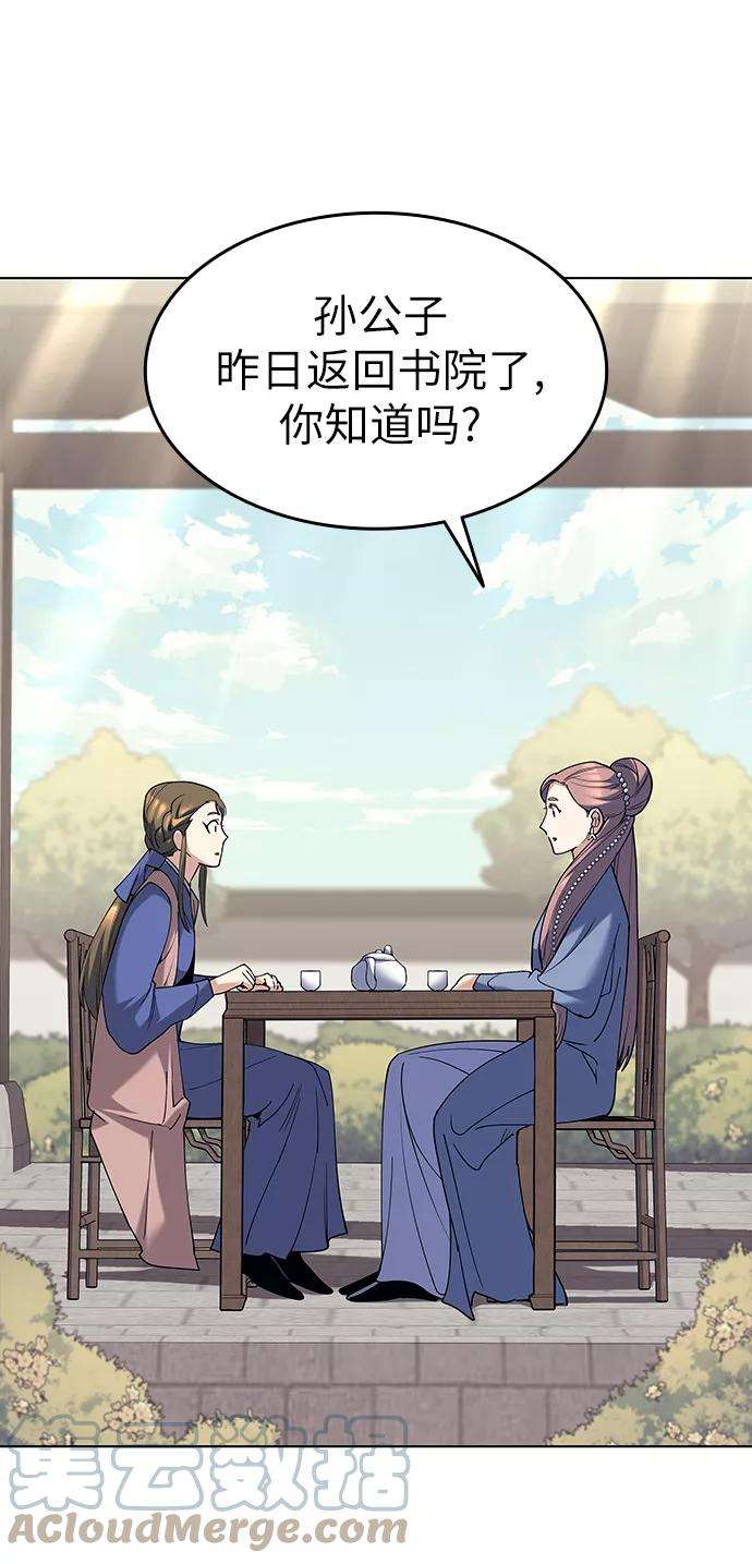 落乡文士传第54话 我们村的高手们