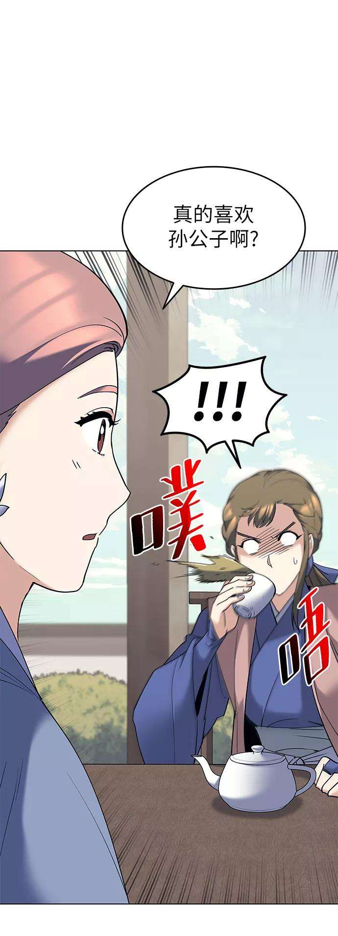 落乡文士传第54话 我们村的高手们