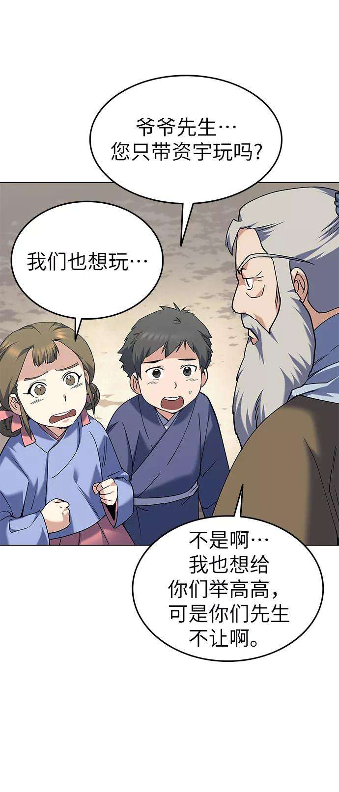 落乡文士传第54话 我们村的高手们