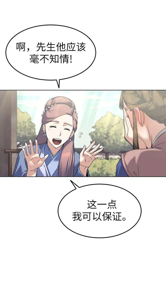 落乡文士传第55话 招待