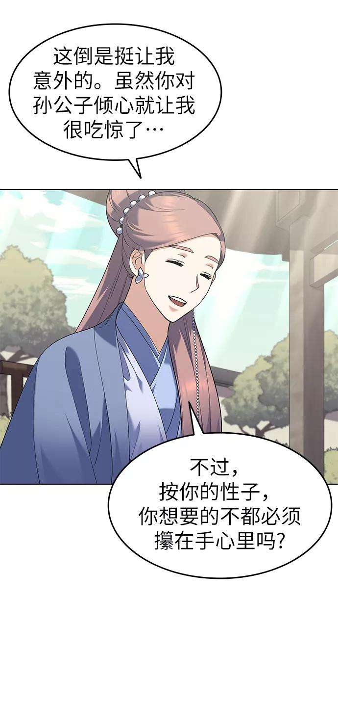 落乡文士传第55话 招待