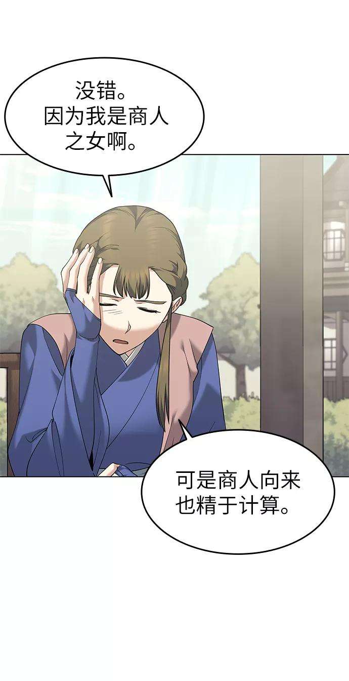 落乡文士传第55话 招待