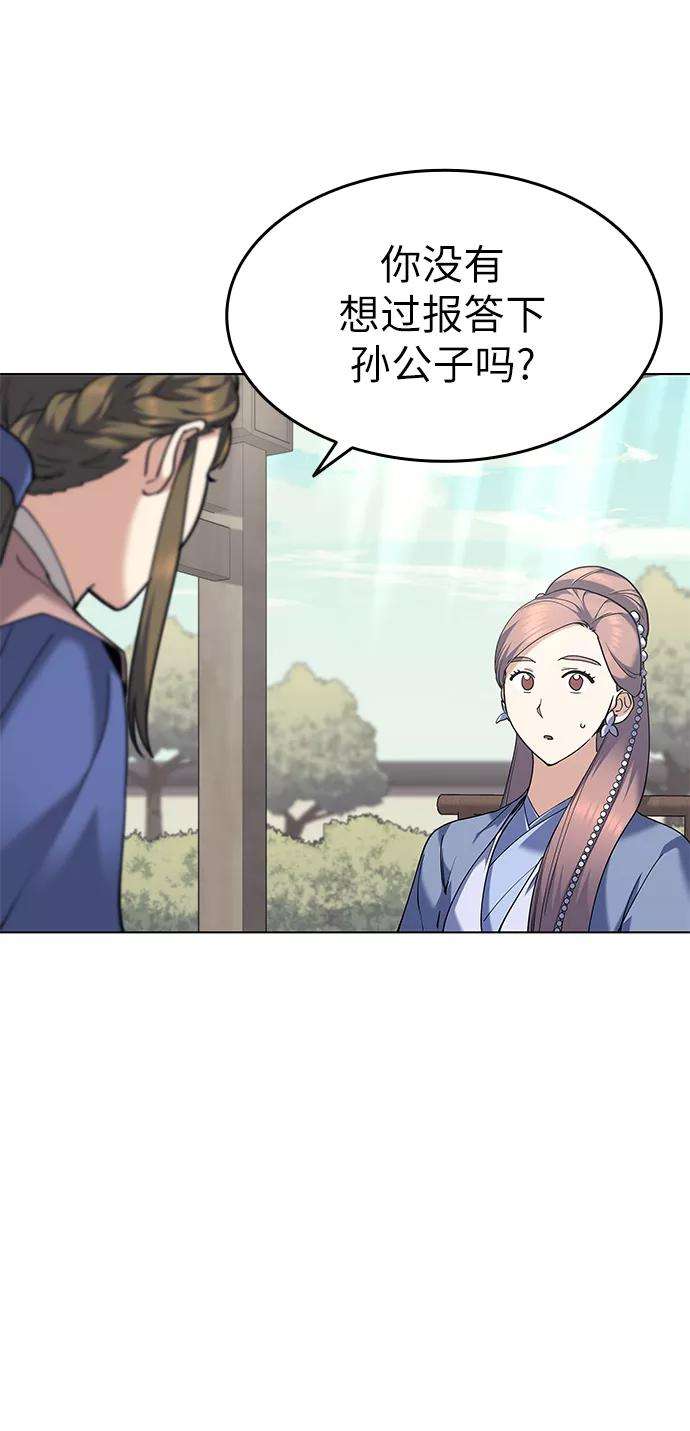 落乡文士传第55话 招待