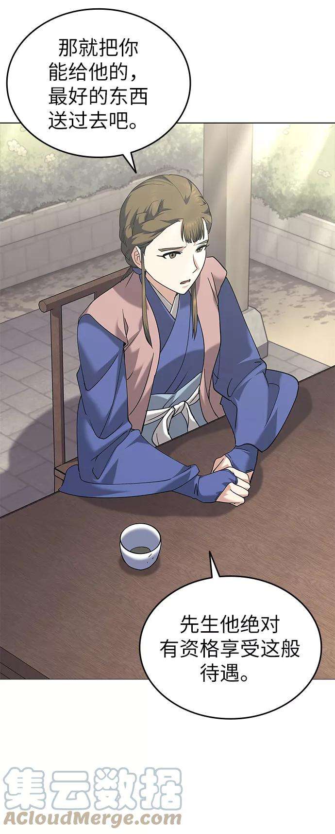 落乡文士传第55话 招待