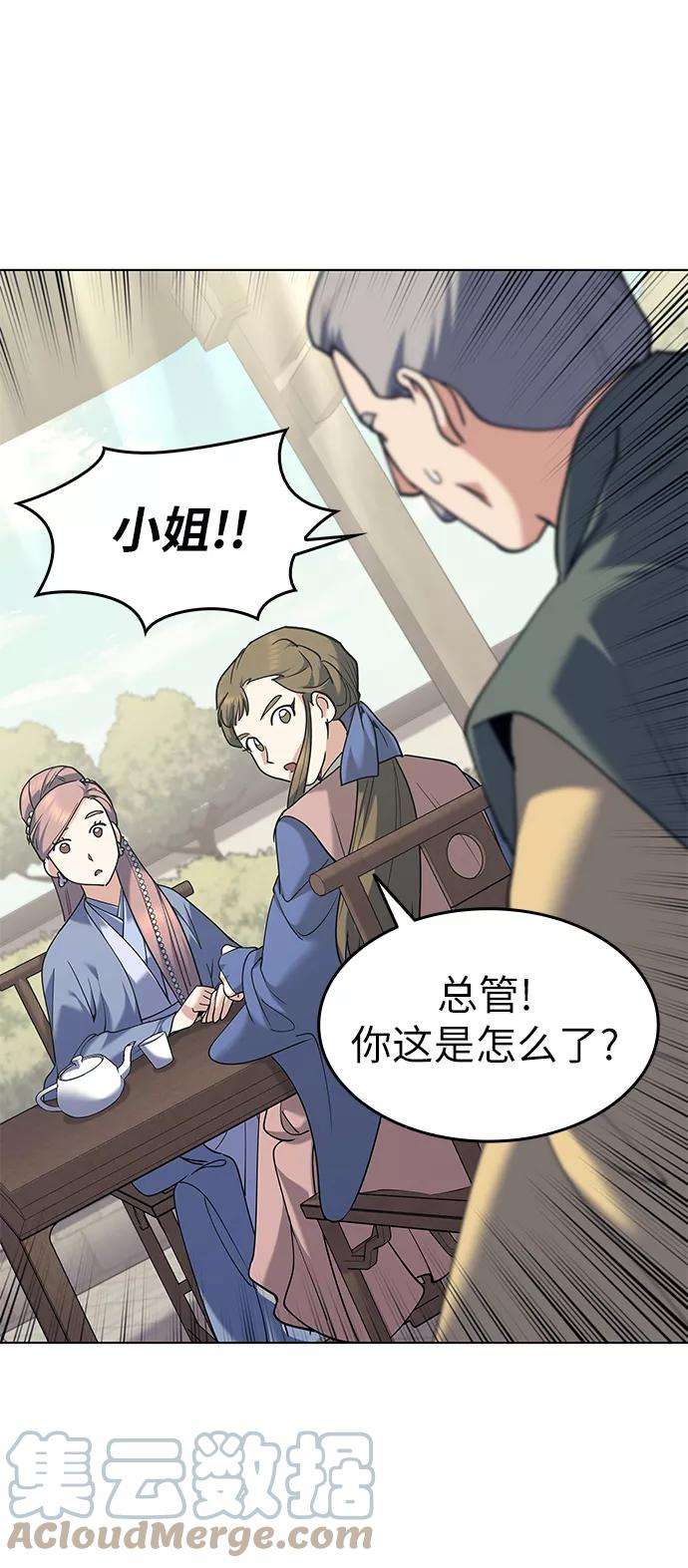 落乡文士传第55话 招待