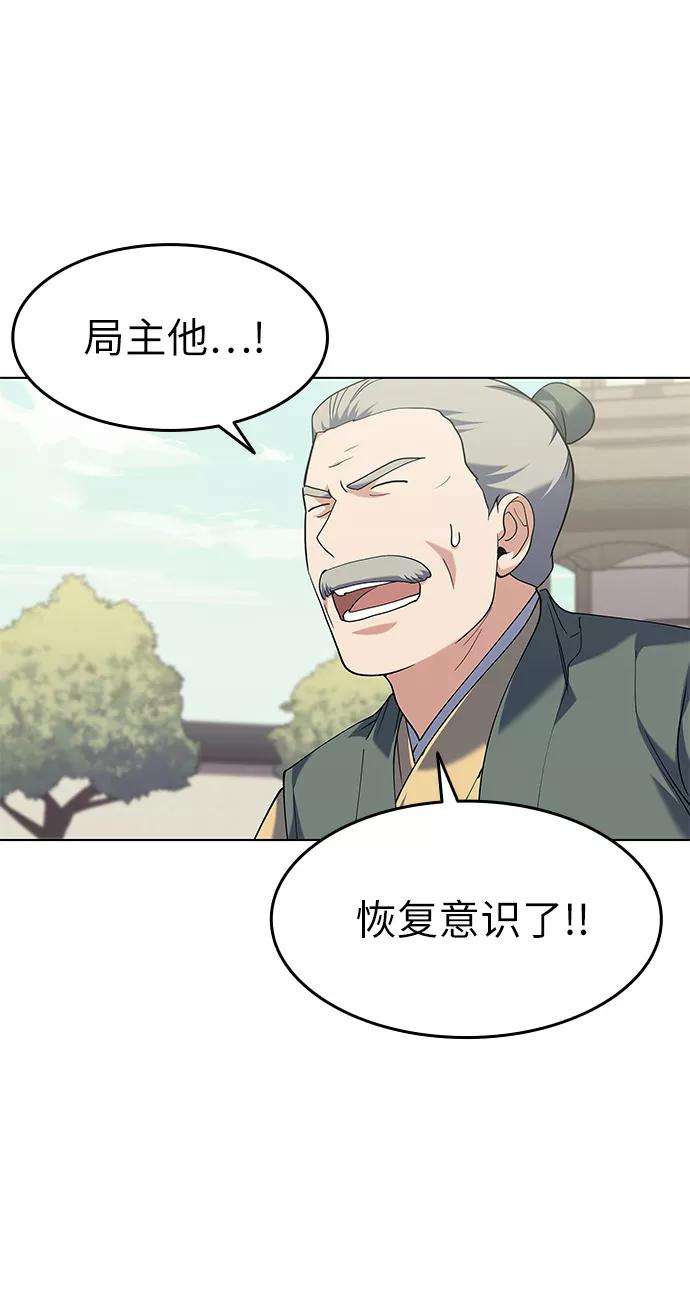 落乡文士传第55话 招待