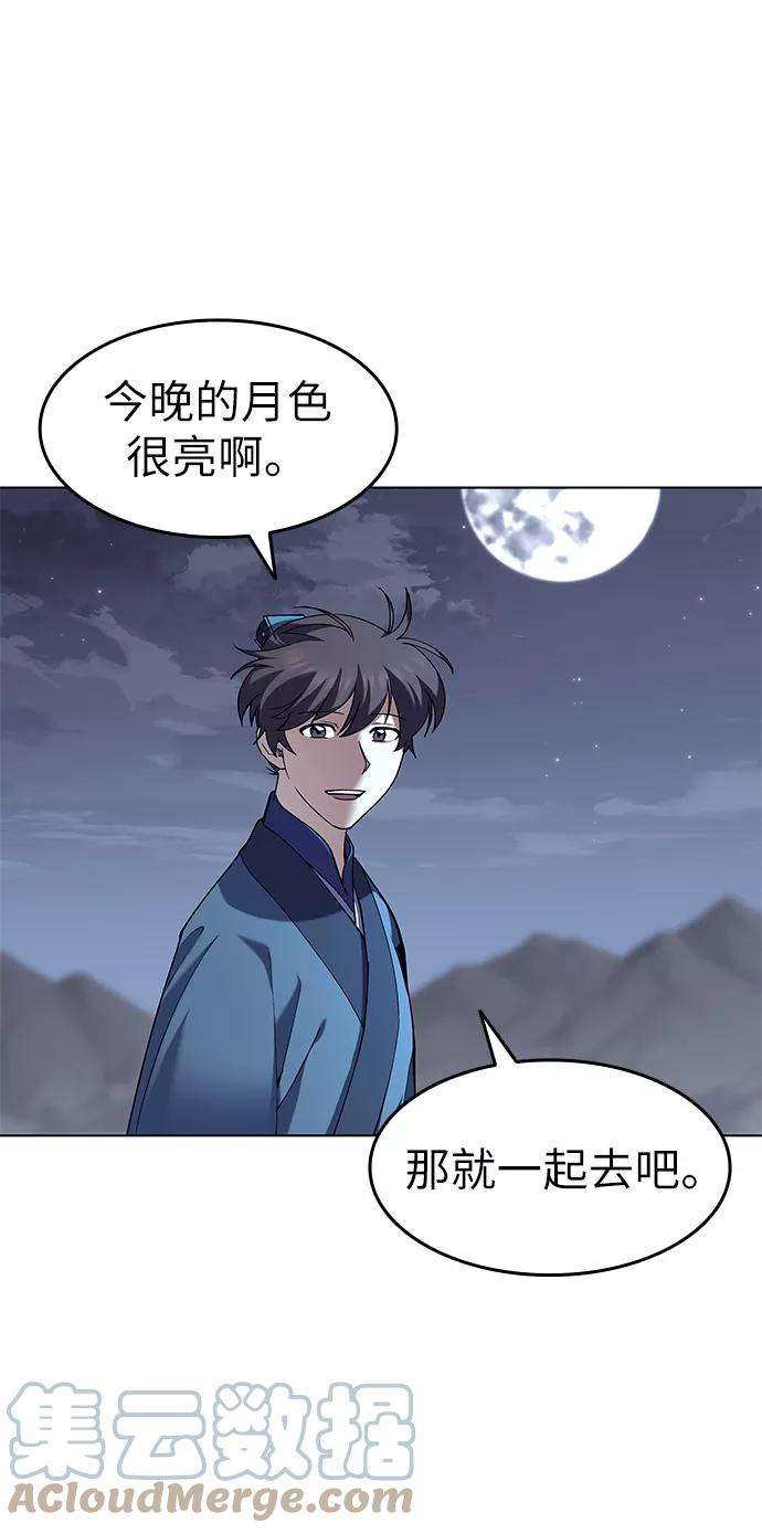 落乡文士传第55话 招待