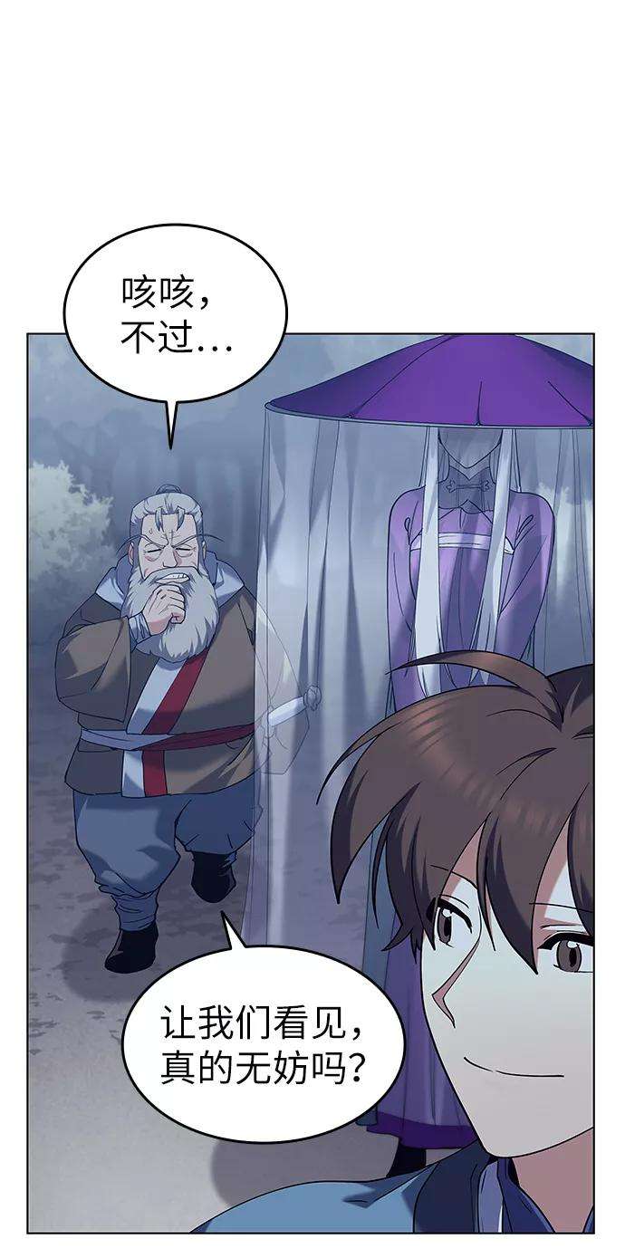 落乡文士传第55话 招待