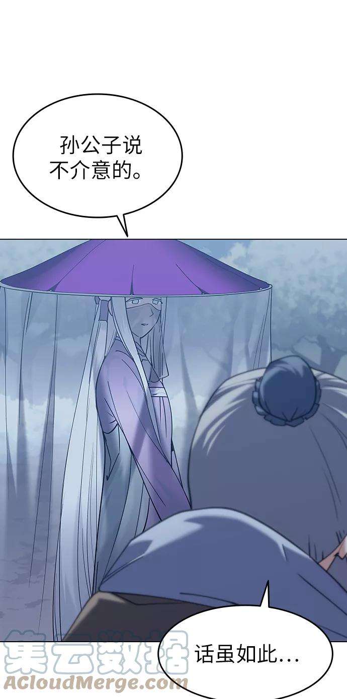 落乡文士传第55话 招待