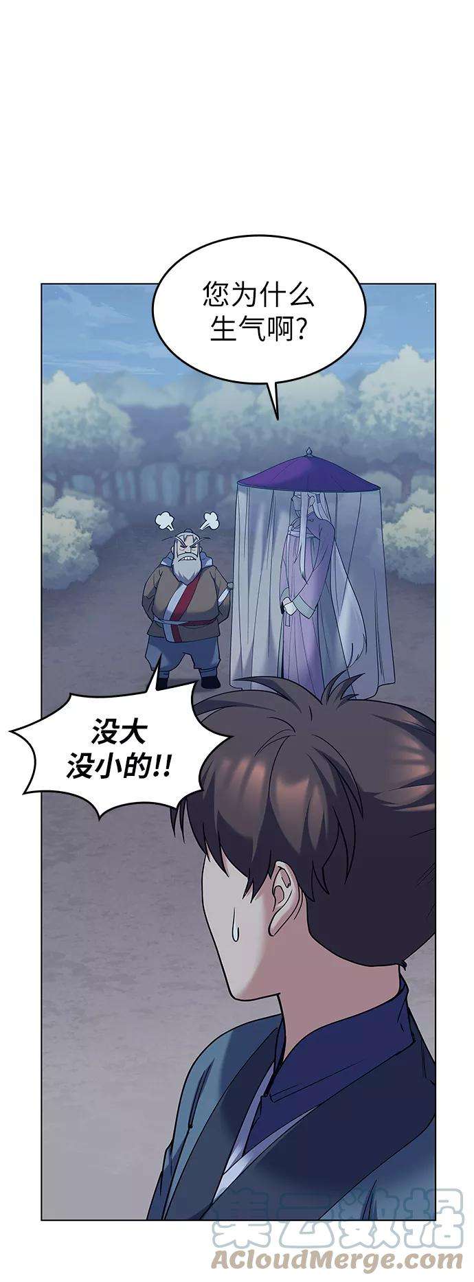 落乡文士传第55话 招待