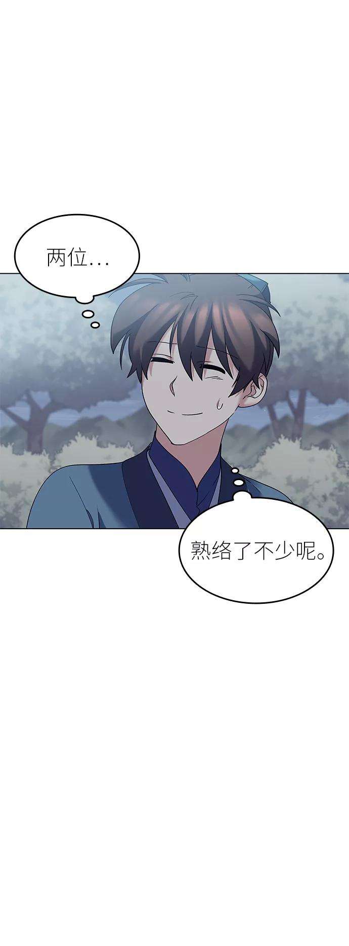 落乡文士传第55话 招待