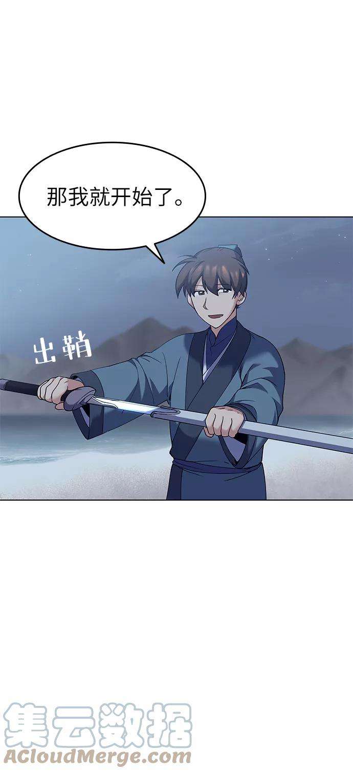 落乡文士传第55话 招待