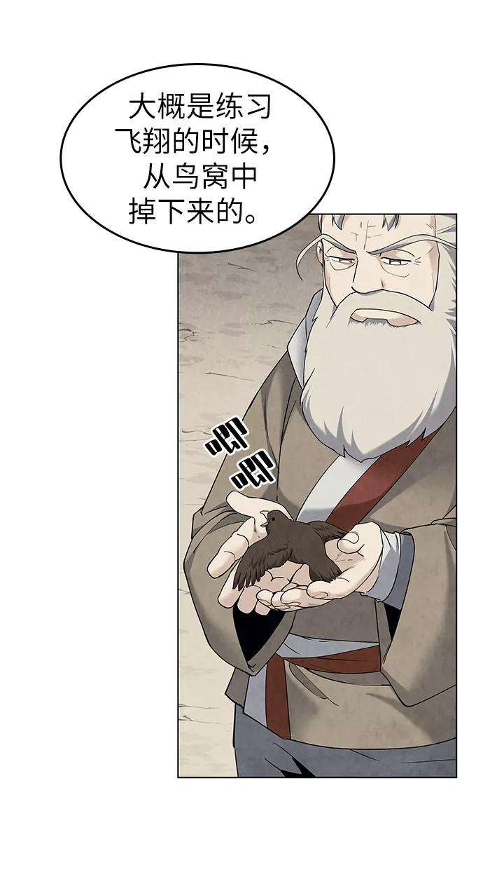 落乡文士传第55话 招待