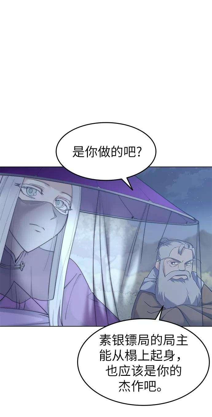 落乡文士传第55话 招待