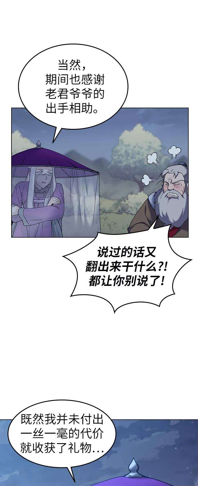 落乡文士传第55话 招待