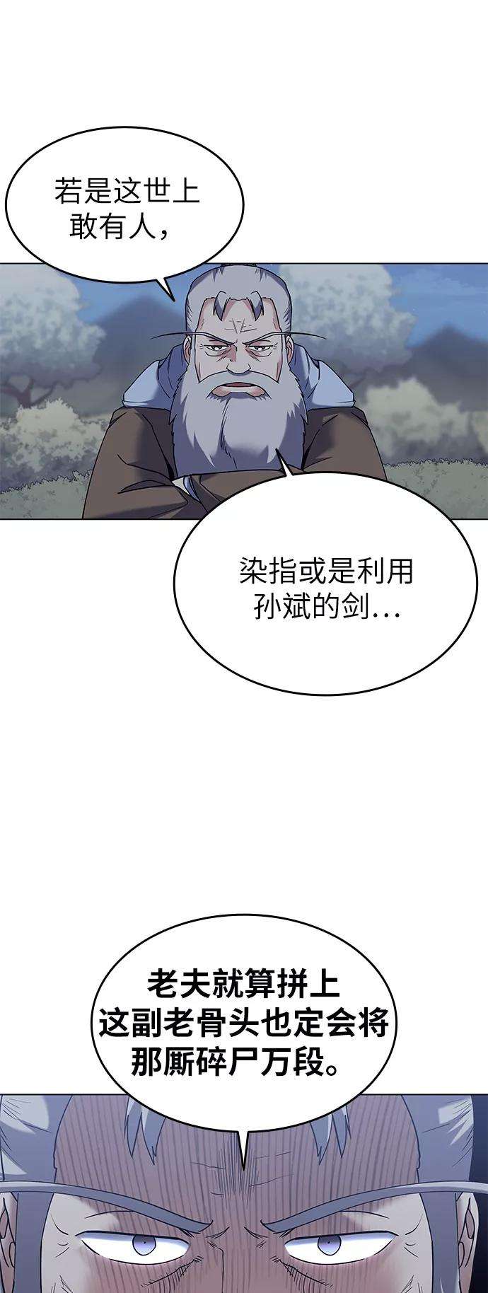 落乡文士传第55话 招待