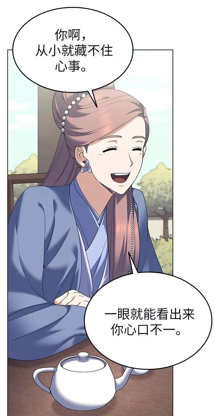 落乡文士传第55话 招待