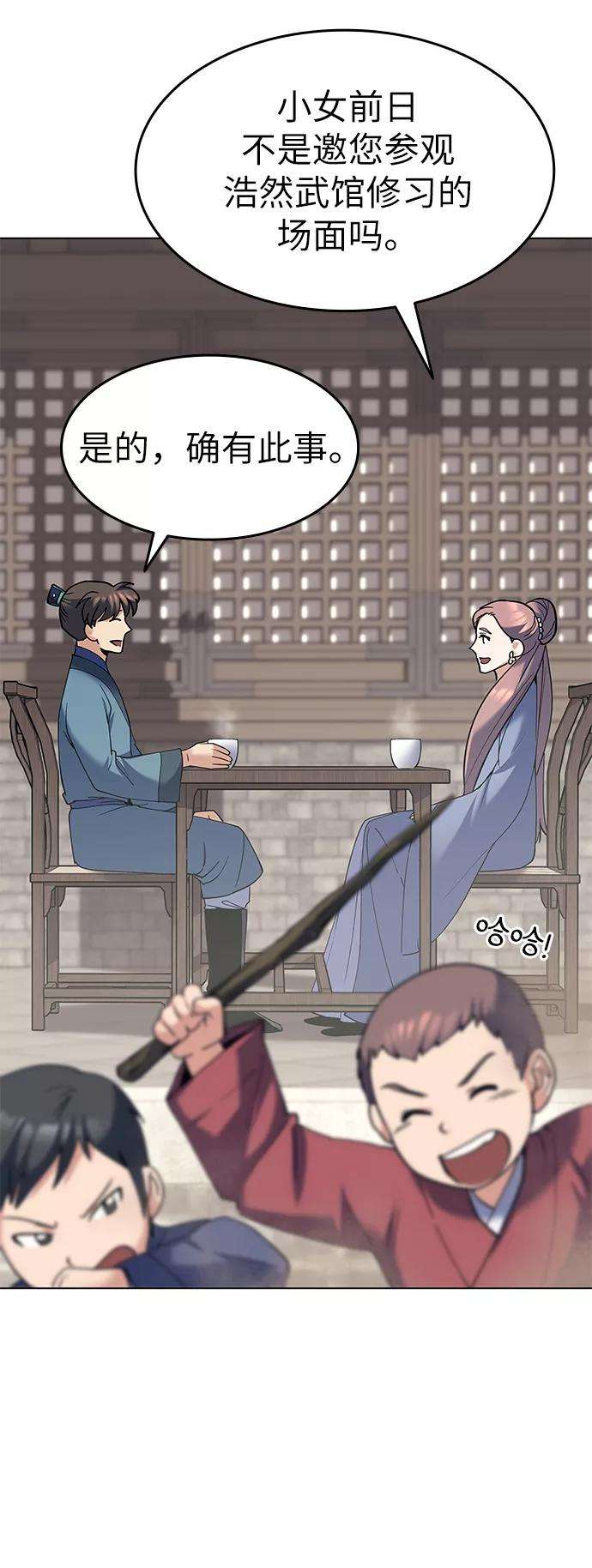 落乡文士传第55话 招待