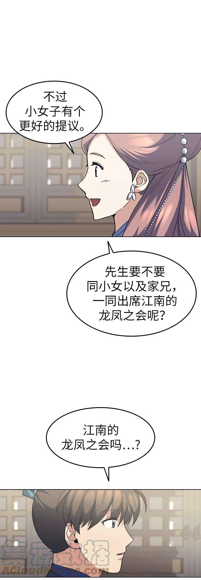 落乡文士传第55话 招待