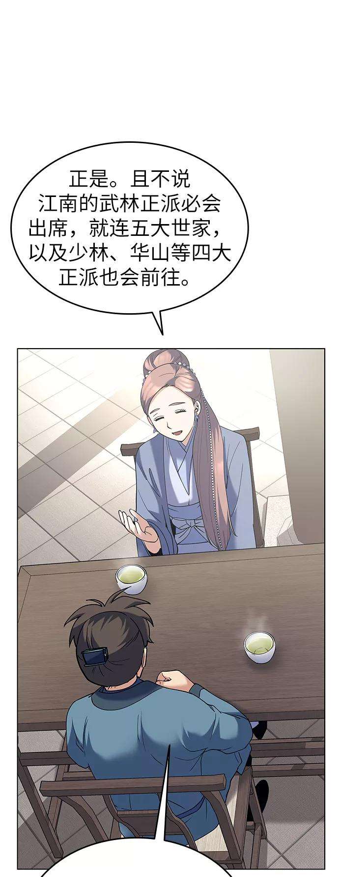 落乡文士传第55话 招待