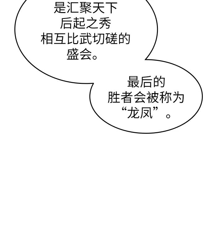 落乡文士传第55话 招待