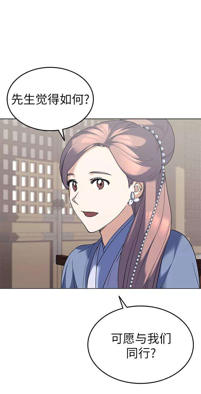 落乡文士传第55话 招待