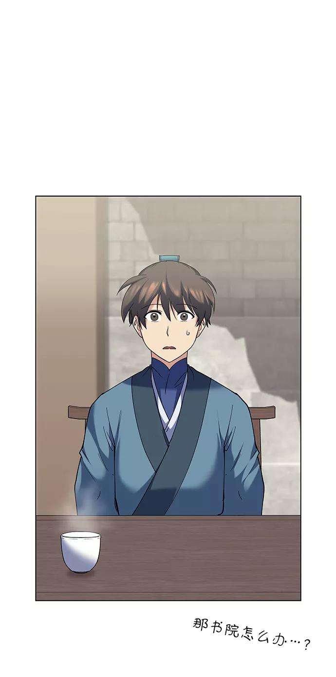 落乡文士传第55话 招待