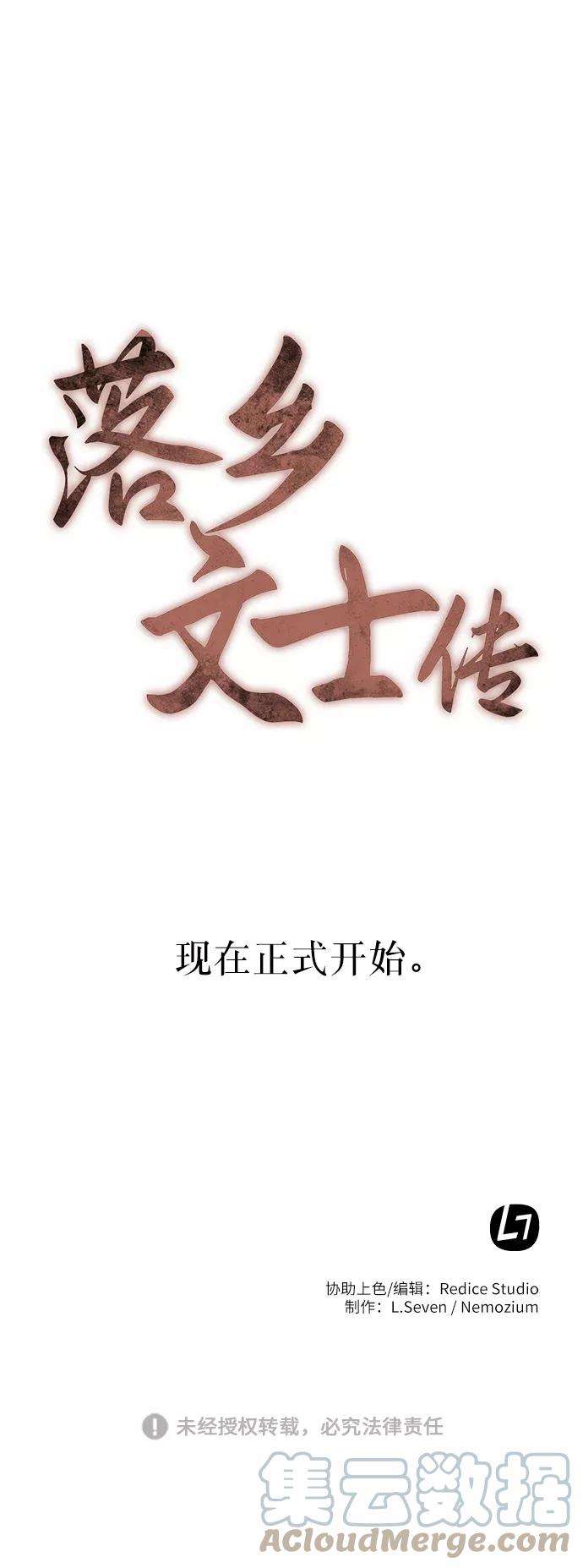 落乡文士传序章