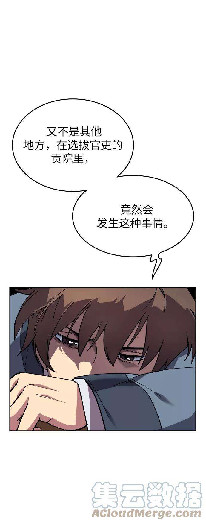 落乡文士传第1话 落榜书生