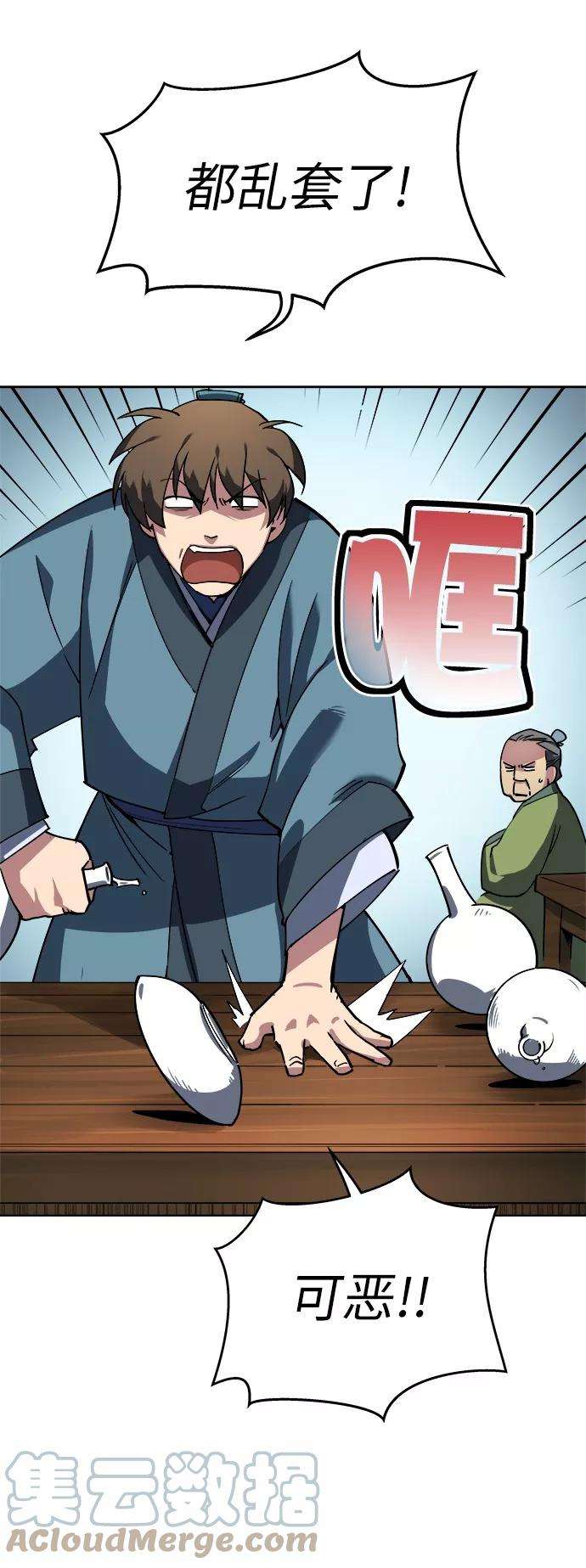 落乡文士传第1话 落榜书生