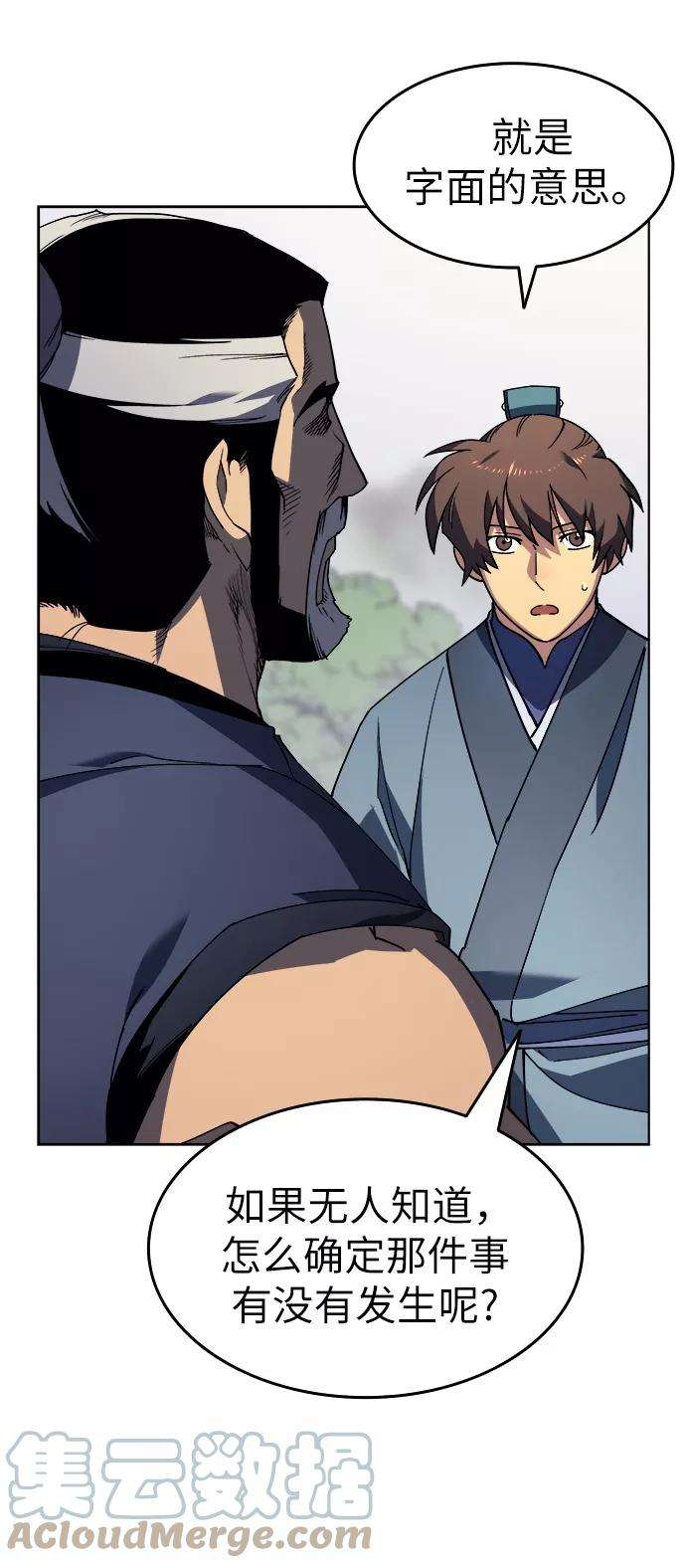 落乡文士传第1话 落榜书生