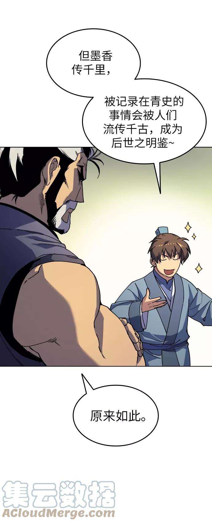 落乡文士传第1话 落榜书生